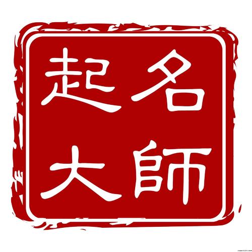 广东八字起名算命系统宝宝起名公司起名八字精批手机h5公众号