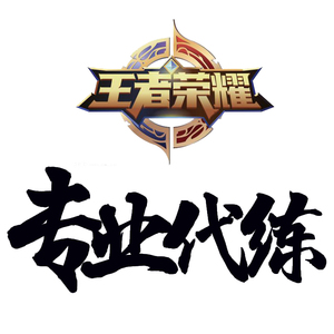 广东代练租号账号交易皮肤交易游戏租号手机h5公众号系统