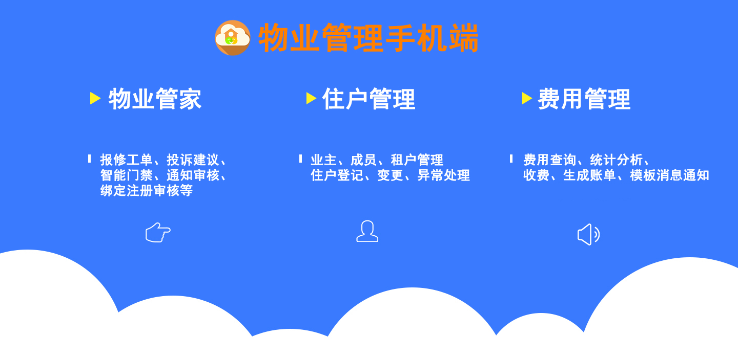 广东智慧物业小程序